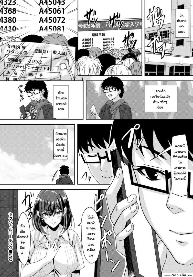อ่านโดจิน ติวเตอร์พิเศษ [Saijo Satoru] Sexual Coaching อ่านฟรี หน้าที่ 21