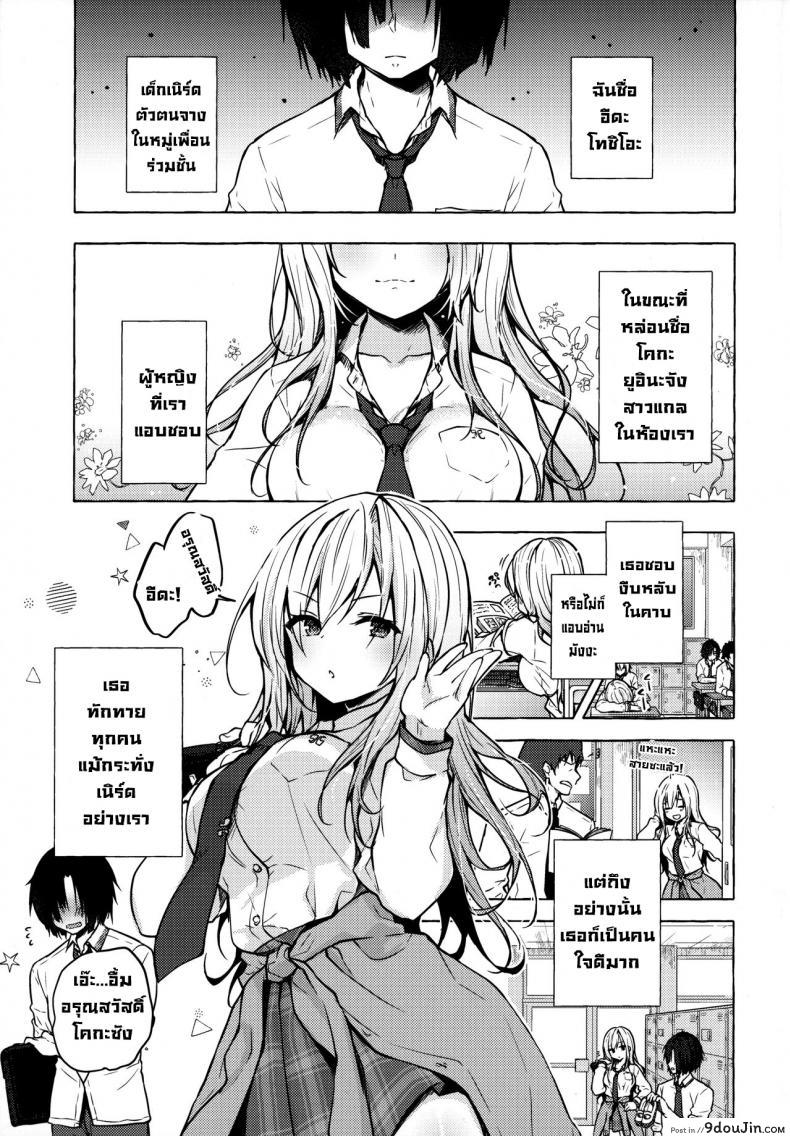 อ่านโดจิน ยัยสาวแกลยูอินะจัง (C96) [Kinokonomi (konomi)] Gyaru Yuina-chan to Ecchi แปลไทย หน้าที่ 4