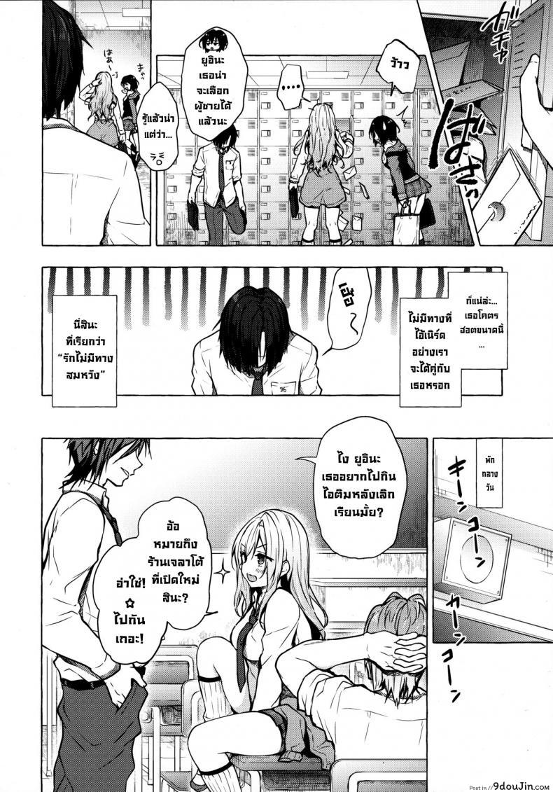 อ่านโดจิน ยัยสาวแกลยูอินะจัง (C96) [Kinokonomi (konomi)] Gyaru Yuina-chan to Ecchi แปลไทย หน้าที่ 5