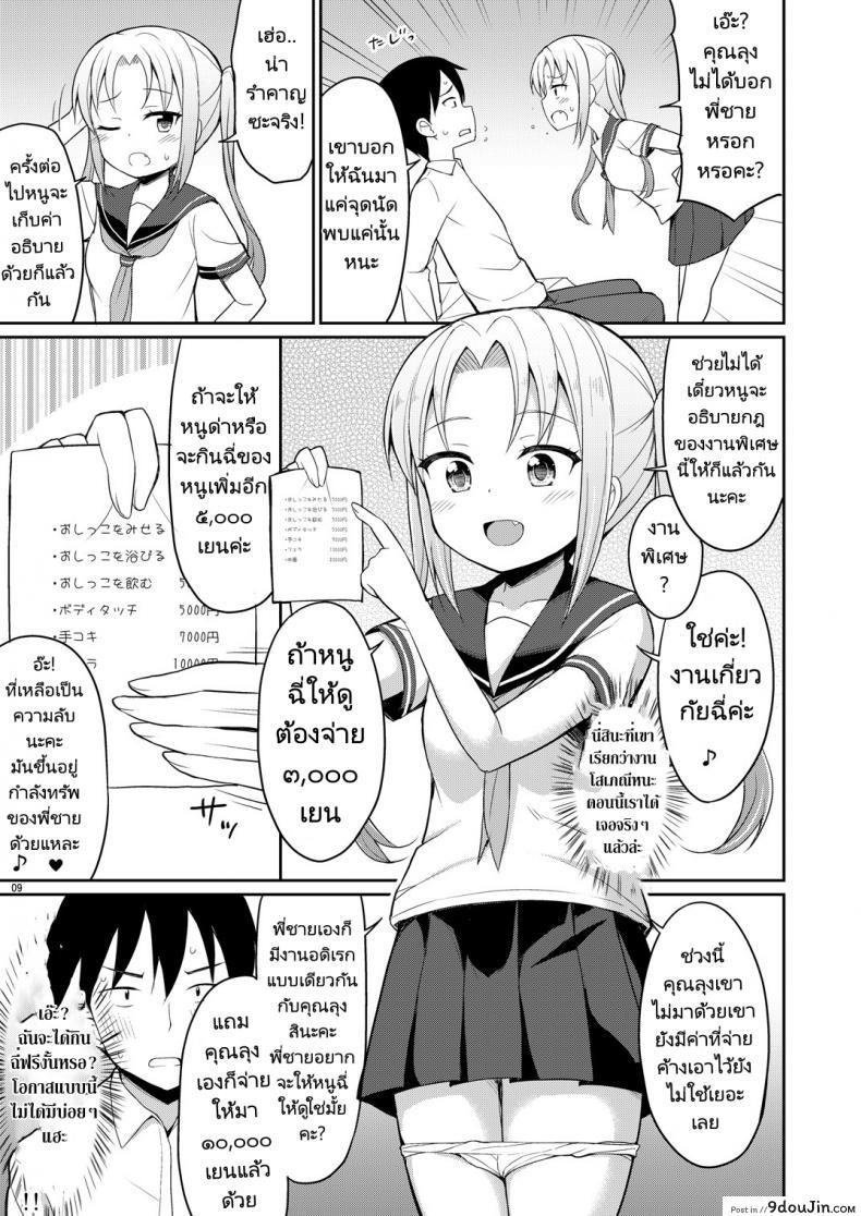 อ่านโดจิน ฉี่ที่ดีคือฉี่สาวน้อยประถม [Asatsuki Dou (Youta)] Hontou ni Atta Oshikko Enkou แปลไทย หน้าที่ 7