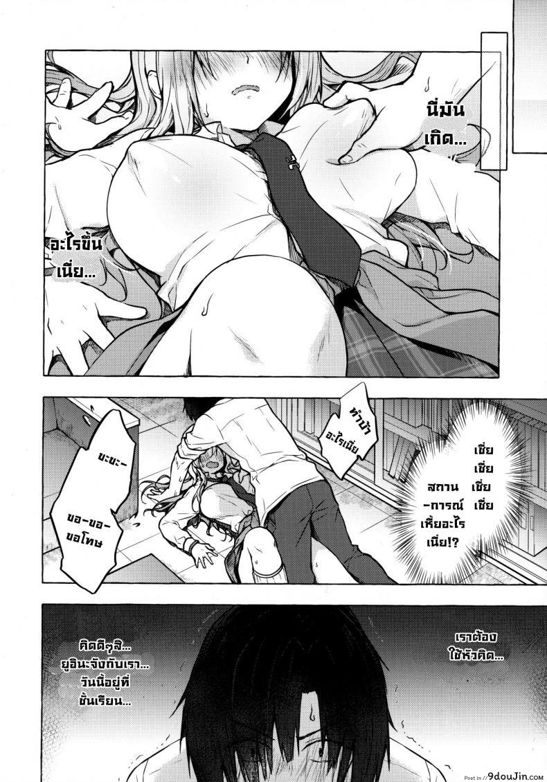 อ่านโดจิน ยัยสาวแกลยูอินะจัง (C96) [Kinokonomi (konomi)] Gyaru Yuina-chan to Ecchi แปลไทย หน้าที่ 7