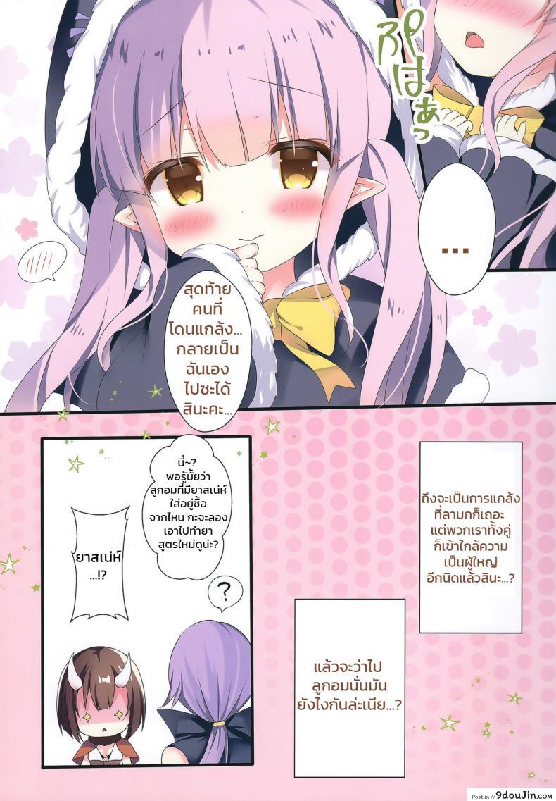 อ่านโดจิน [Adumi Kazuki] Little Party แปลไทย หน้าที่ 15