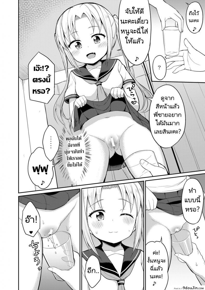 อ่านโดจิน ฉี่ที่ดีคือฉี่สาวน้อยประถม [Asatsuki Dou (Youta)] Hontou ni Atta Oshikko Enkou แปลไทย หน้าที่ 8