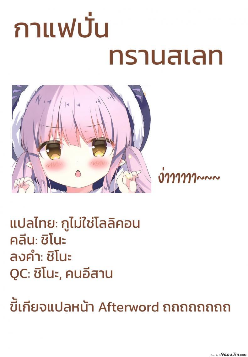 อ่านโดจิน [Adumi Kazuki] Little Party แปลไทย หน้าที่ 16