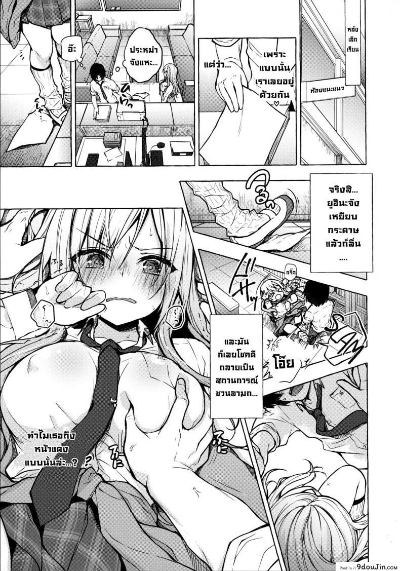 อ่านโดจิน ยัยสาวแกลยูอินะจัง (C96) [Kinokonomi (konomi)] Gyaru Yuina-chan to Ecchi แปลไทย หน้าที่ 8