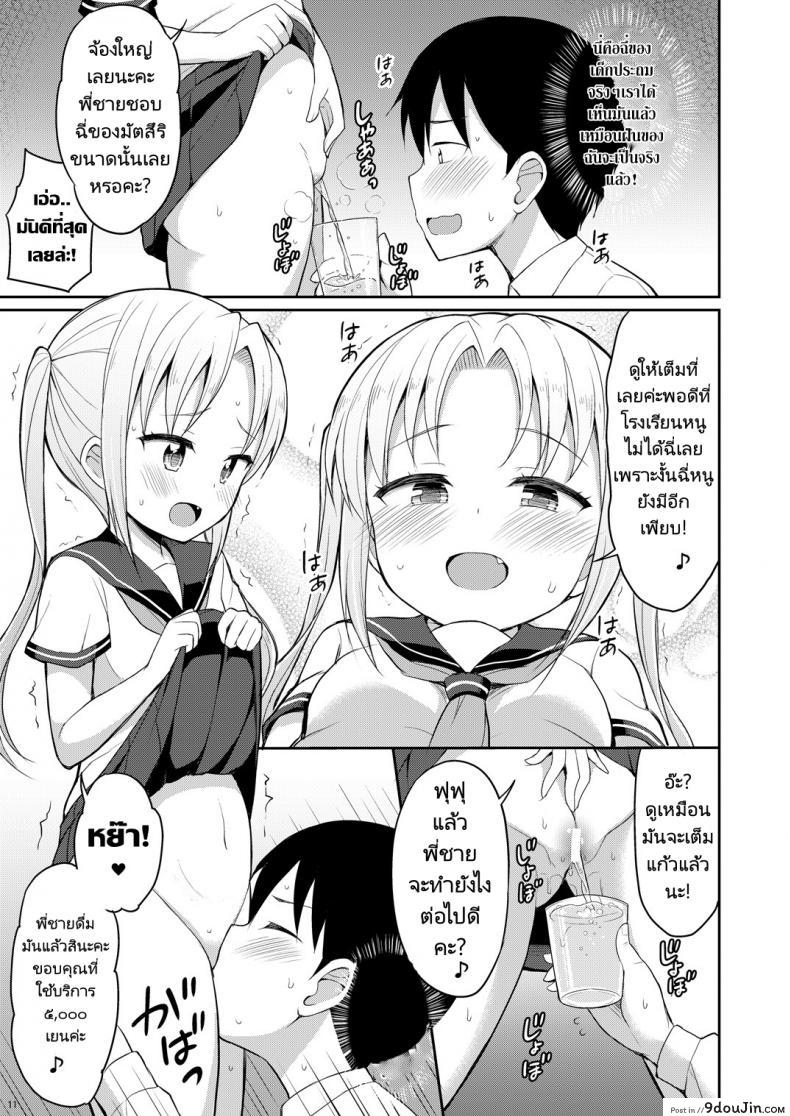 อ่านโดจิน ฉี่ที่ดีคือฉี่สาวน้อยประถม [Asatsuki Dou (Youta)] Hontou ni Atta Oshikko Enkou แปลไทย หน้าที่ 9