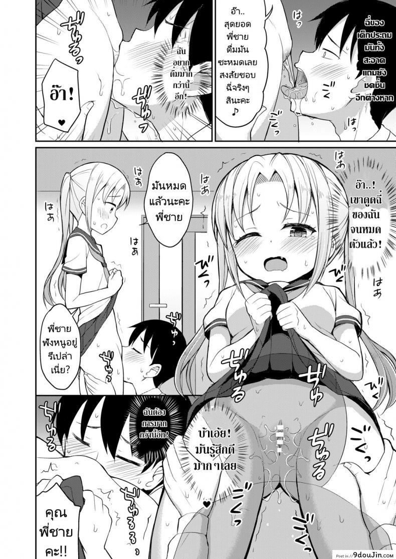 อ่านโดจิน ฉี่ที่ดีคือฉี่สาวน้อยประถม [Asatsuki Dou (Youta)] Hontou ni Atta Oshikko Enkou แปลไทย หน้าที่ 10