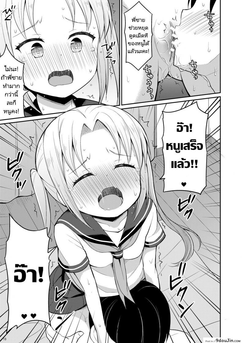 อ่านโดจิน ฉี่ที่ดีคือฉี่สาวน้อยประถม [Asatsuki Dou (Youta)] Hontou ni Atta Oshikko Enkou แปลไทย หน้าที่ 11