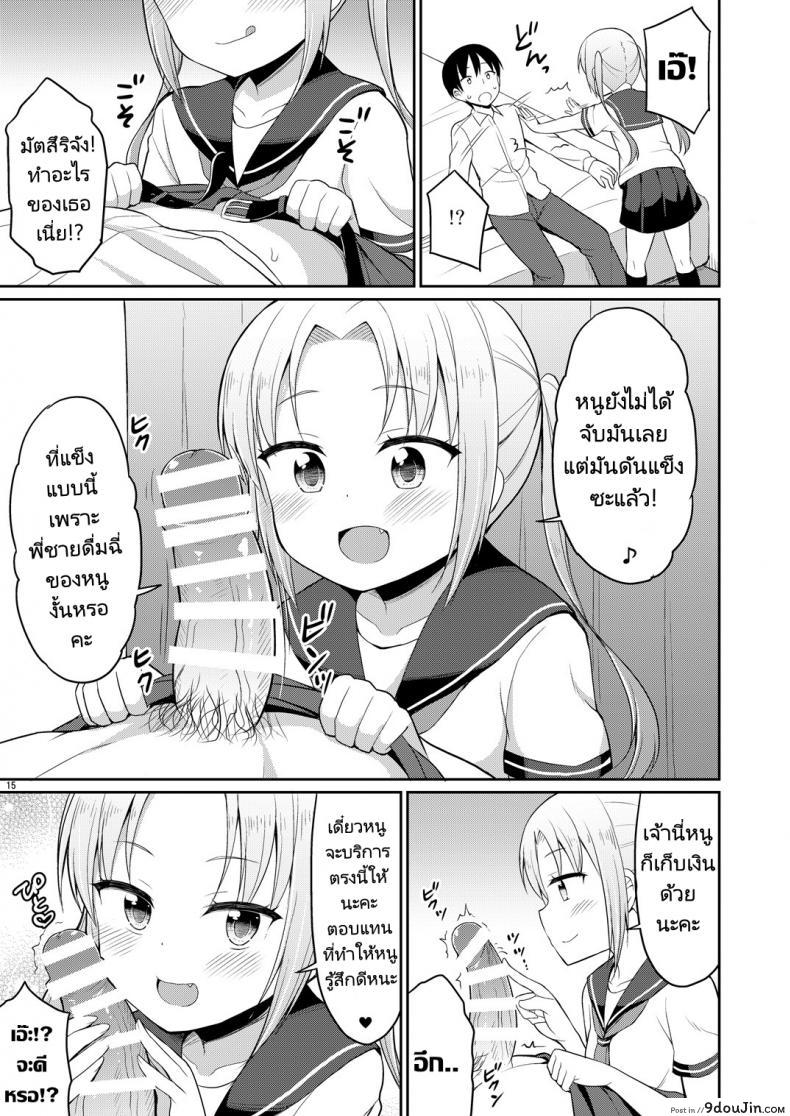 อ่านโดจิน ฉี่ที่ดีคือฉี่สาวน้อยประถม [Asatsuki Dou (Youta)] Hontou ni Atta Oshikko Enkou แปลไทย หน้าที่ 13