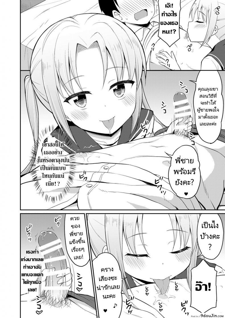 อ่านโดจิน ฉี่ที่ดีคือฉี่สาวน้อยประถม [Asatsuki Dou (Youta)] Hontou ni Atta Oshikko Enkou แปลไทย หน้าที่ 14