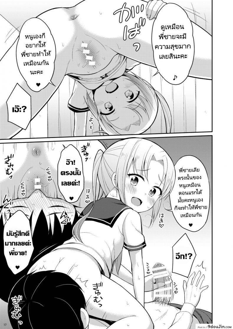 อ่านโดจิน ฉี่ที่ดีคือฉี่สาวน้อยประถม [Asatsuki Dou (Youta)] Hontou ni Atta Oshikko Enkou แปลไทย หน้าที่ 15