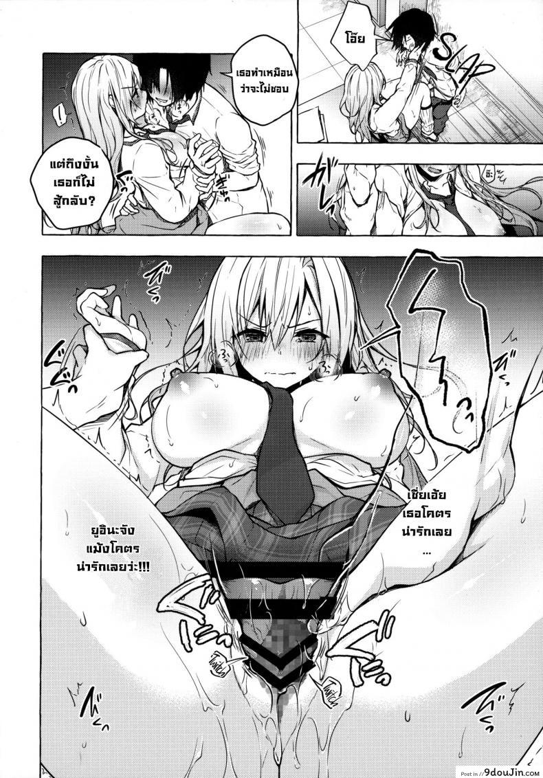 อ่านโดจิน ยัยสาวแกลยูอินะจัง (C96) [Kinokonomi (konomi)] Gyaru Yuina-chan to Ecchi แปลไทย หน้าที่ 15