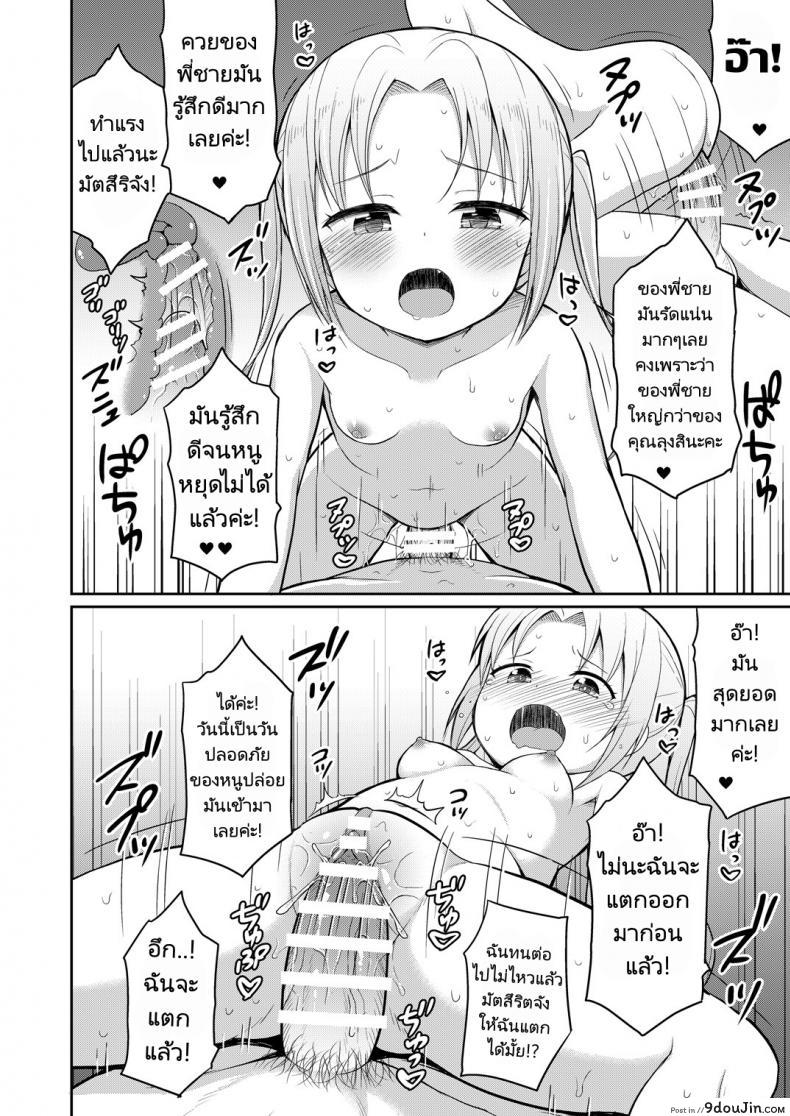 อ่านโดจิน ฉี่ที่ดีคือฉี่สาวน้อยประถม [Asatsuki Dou (Youta)] Hontou ni Atta Oshikko Enkou แปลไทย หน้าที่ 18