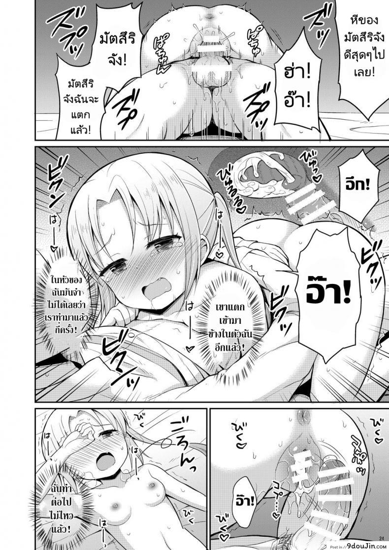อ่านโดจิน ฉี่ที่ดีคือฉี่สาวน้อยประถม [Asatsuki Dou (Youta)] Hontou ni Atta Oshikko Enkou แปลไทย หน้าที่ 22