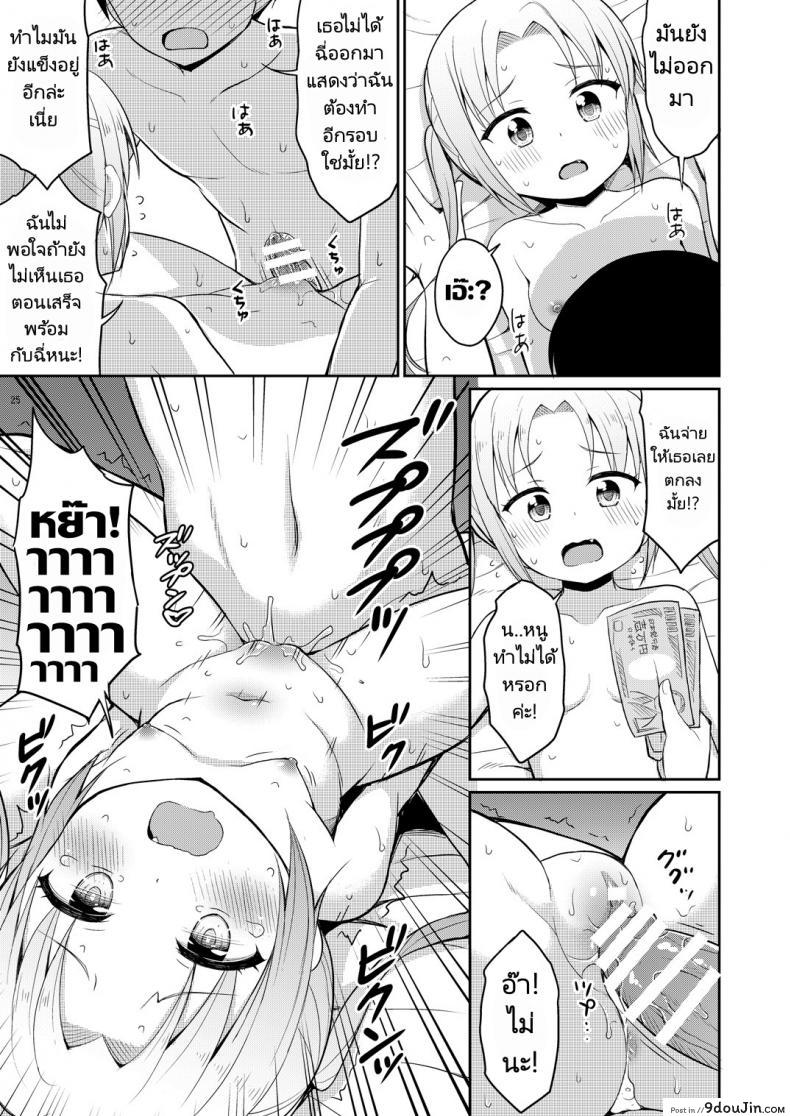 อ่านโดจิน ฉี่ที่ดีคือฉี่สาวน้อยประถม [Asatsuki Dou (Youta)] Hontou ni Atta Oshikko Enkou แปลไทย หน้าที่ 23