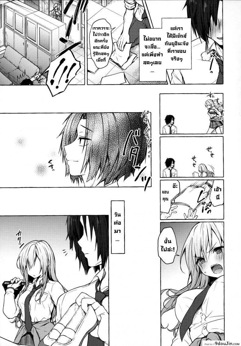อ่านโดจิน ยัยสาวแกลยูอินะจัง (C96) [Kinokonomi (konomi)] Gyaru Yuina-chan to Ecchi แปลไทย หน้าที่ 23