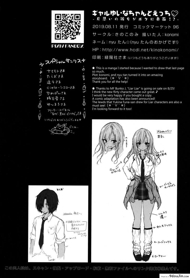 อ่านโดจิน ยัยสาวแกลยูอินะจัง (C96) [Kinokonomi (konomi)] Gyaru Yuina-chan to Ecchi แปลไทย หน้าที่ 26