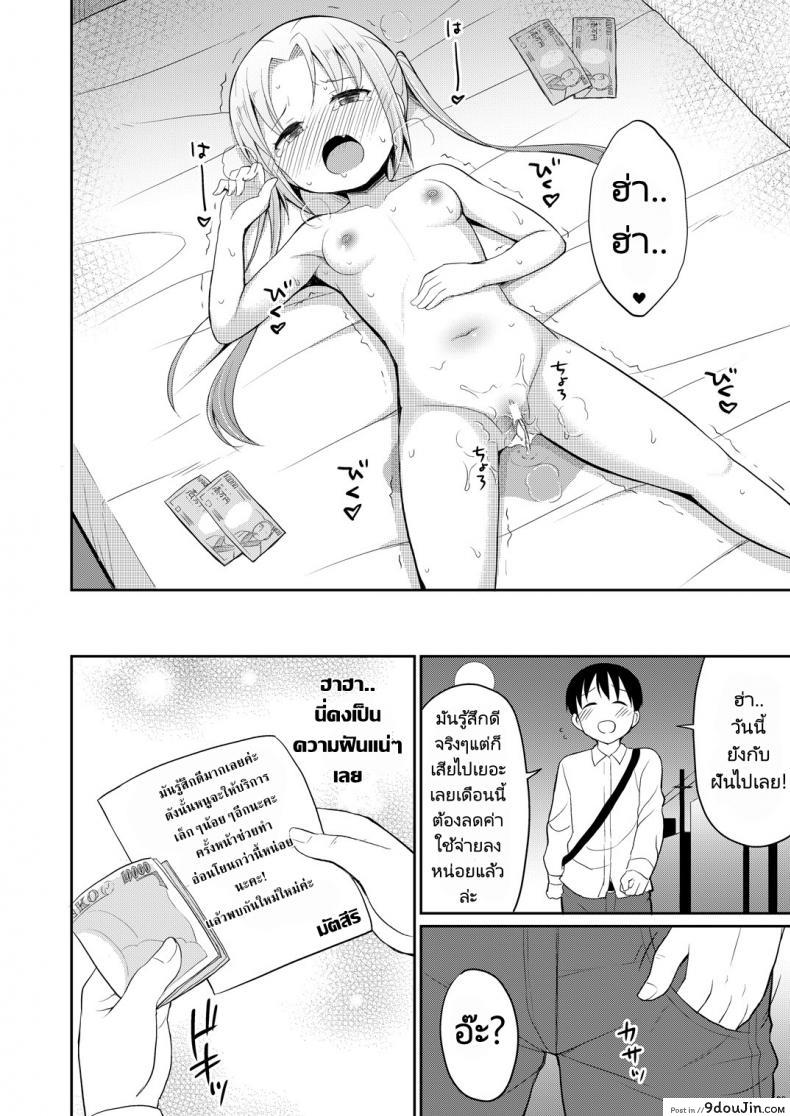 อ่านโดจิน ฉี่ที่ดีคือฉี่สาวน้อยประถม [Asatsuki Dou (Youta)] Hontou ni Atta Oshikko Enkou แปลไทย หน้าที่ 26