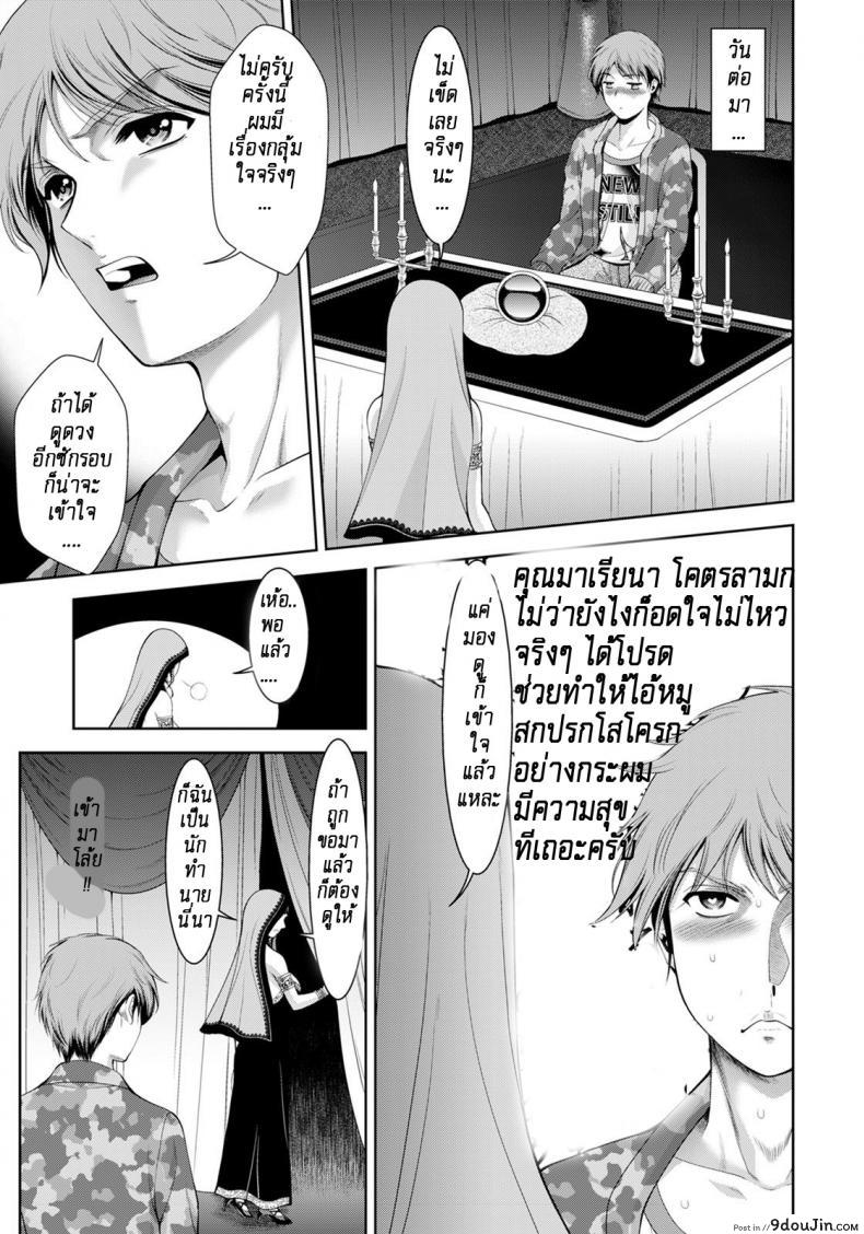 อ่านโดจิน หมอดูราคะ [Asakura Mitsuru] Uranai No Yakate No Mrianasan อ่านฟรี หน้าที่ 7