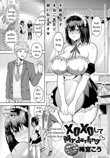 ปู้ยี้ปู้ยำดิฉันหน่อยสิคะ นายท่าน [Umemiya kou] XOXOshite My darling สแกนชัด