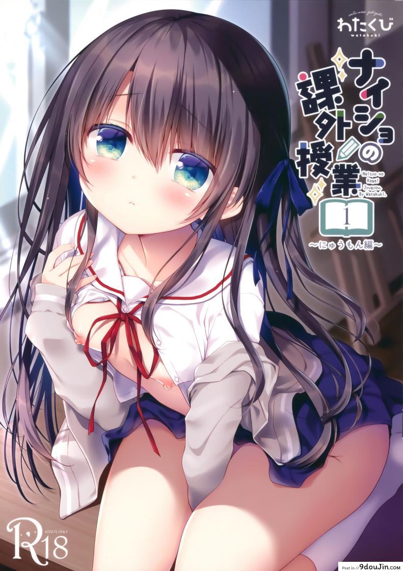 [Sasai Saji] Naisho No Kagai Jugyou Nyuumonhen