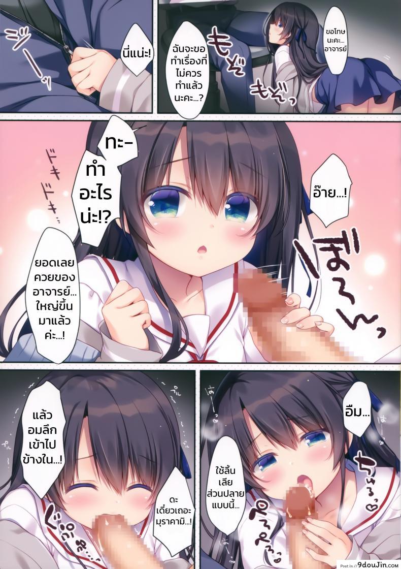 อ่านโดจิน [Sasai Saji] Naisho No Kagai Jugyou Nyuumonhen แปลไทย หน้าที่ 4