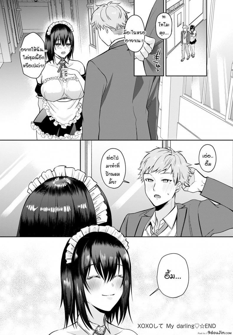 อ่านโดจิน ปู้ยี้ปู้ยำดิฉันหน่อยสิคะ นายท่าน [Umemiya kou] XOXOshite My darling สแกนชัด หน้าที่ 18