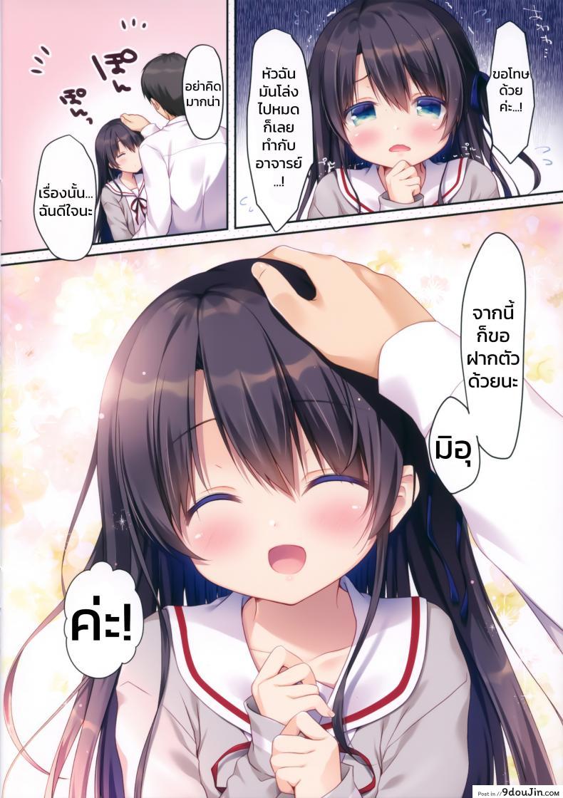 อ่านโดจิน [Sasai Saji] Naisho No Kagai Jugyou Nyuumonhen แปลไทย หน้าที่ 13