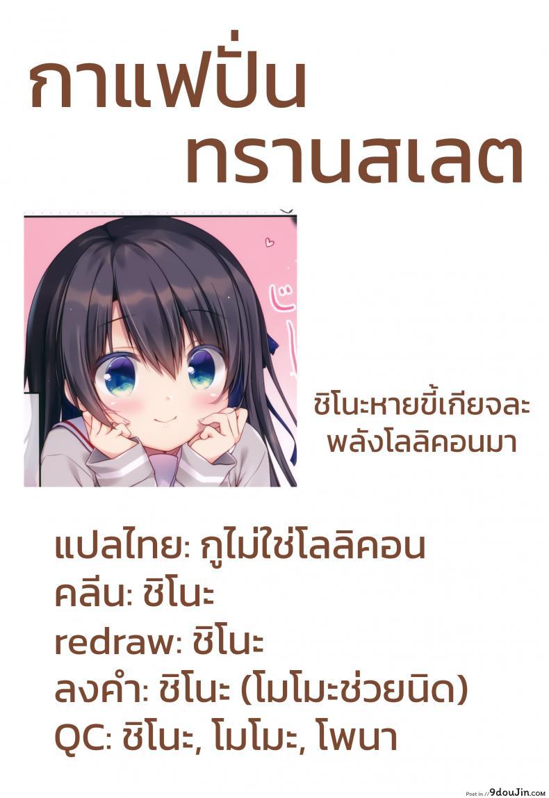 อ่านโดจิน [Sasai Saji] Naisho No Kagai Jugyou Nyuumonhen แปลไทย หน้าที่ 14