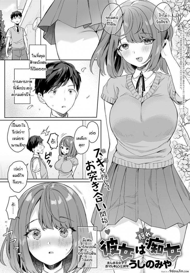 อ่านโดจิน สิ่งที่แฟนผมเก็บซ่อนเอาไว้ [Ushinomiya] Kanojo wa kakure chijo