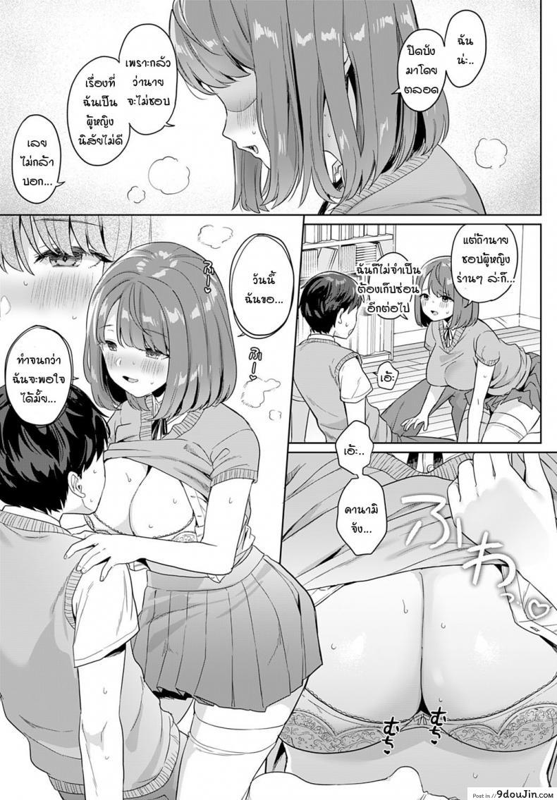 อ่านโดจิน สิ่งที่แฟนผมเก็บซ่อนเอาไว้ [Ushinomiya] Kanojo wa kakure chijo แปลไทย หน้าที่ 7