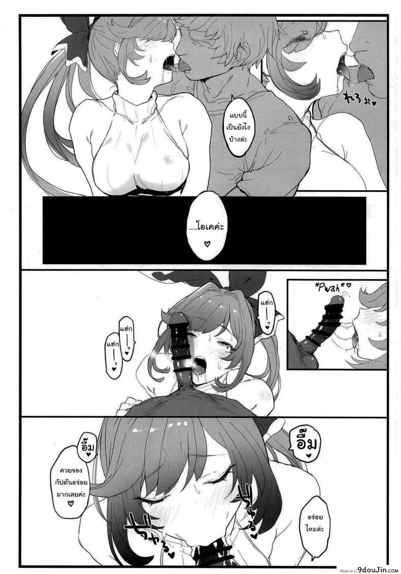 อ่านโดจิน วิธีผ่อนคลายจากงานกัปตัน (COMIC1☆15) [remora field (remora)] Clarisse-chan to Ichaicha Suru Hon (Granblue Fantasy) แปลไทย หน้าที่ 5