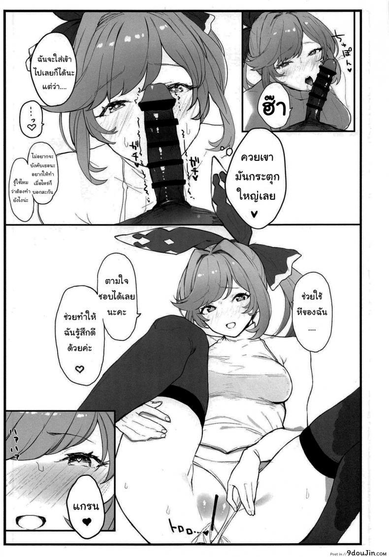 อ่านโดจิน วิธีผ่อนคลายจากงานกัปตัน (COMIC1☆15) [remora field (remora)] Clarisse-chan to Ichaicha Suru Hon (Granblue Fantasy) แปลไทย หน้าที่ 6