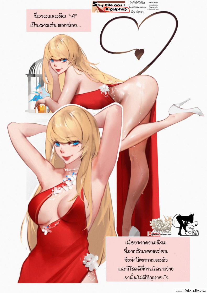 อ่านโดจิน [Dako] S24 File 001 A = alpha หน้าที่ 2