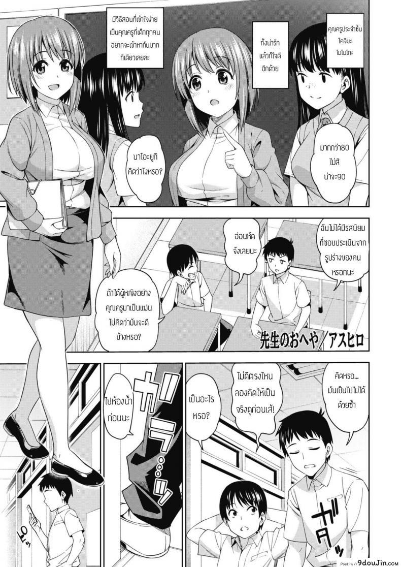 เหตุเกิดที่ห้องคุณครู [asuhiro] Sensei no Oheya