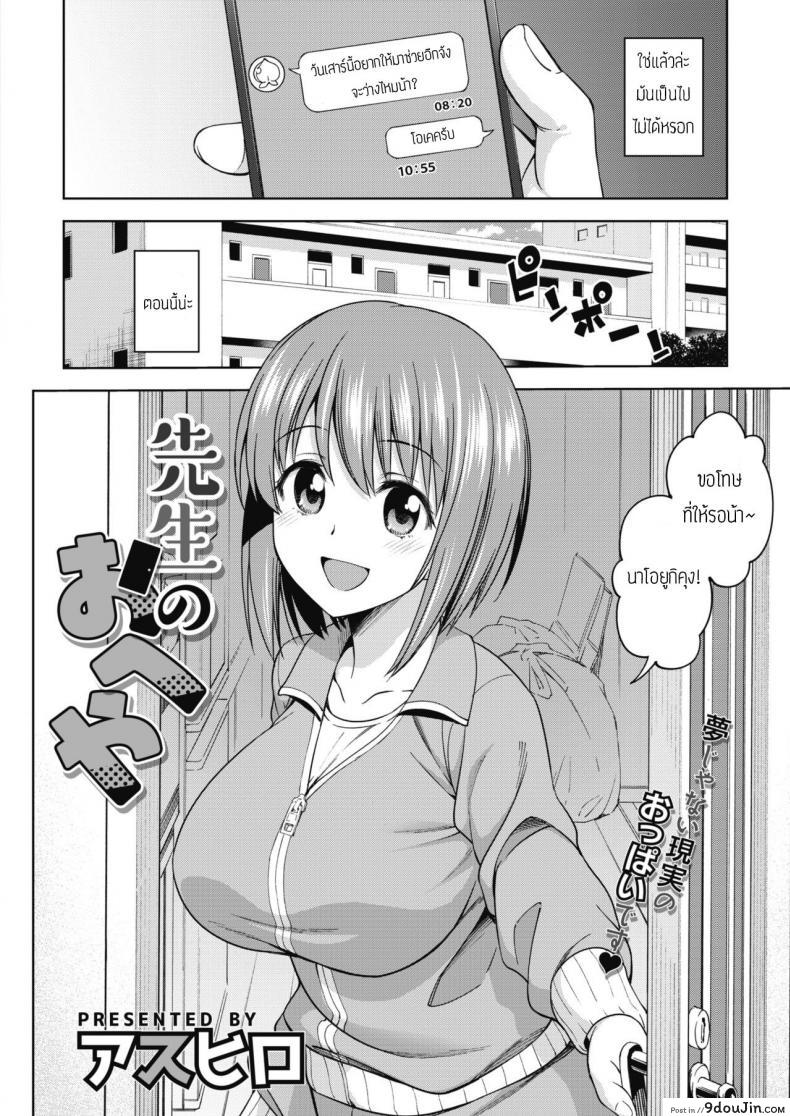 อ่านโดจิน เหตุเกิดที่ห้องคุณครู [asuhiro] Sensei no Oheya หน้าที่ 2