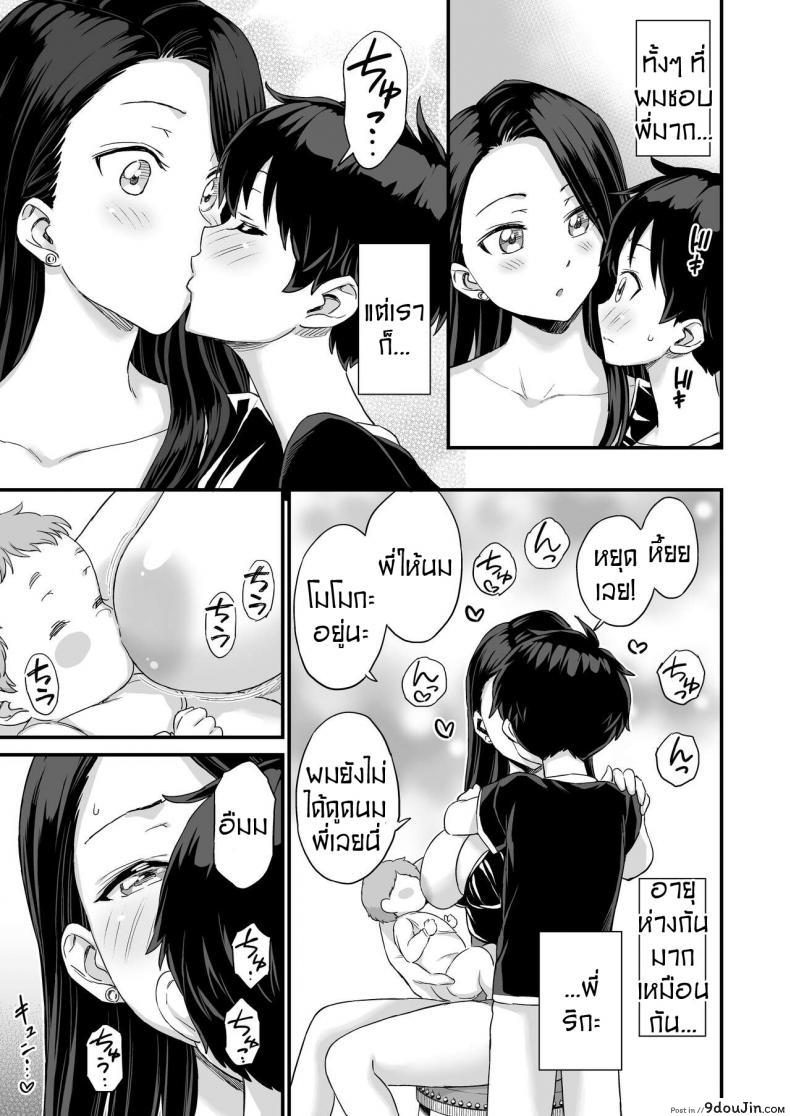 อ่านโดจิน ชอบดูดนมพี่ที่สุดเลย [Higashino mikan] Onii-chan dakedo Oppai Sutte Mitai อ่านฟรี หน้าที่ 82