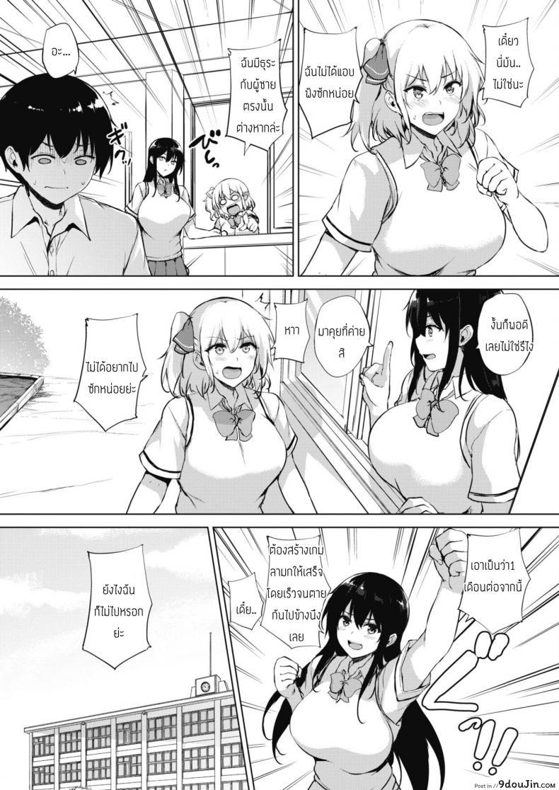 อ่านโดจิน ทุกอย่างแก้ไขได้ด้วยเกมลามก [Goban] Eroge de Subete wa Kaiketsu Dekiru Ch 5 หน้าที่ 3