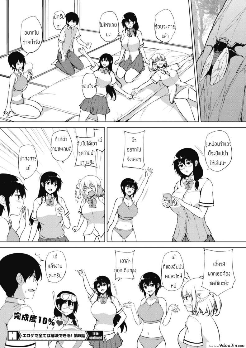 อ่านโดจิน ทุกอย่างแก้ไขได้ด้วยเกมลามก [Goban] Eroge de Subete wa Kaiketsu Dekiru Ch 5 สแกนชัด หน้าที่ 30
