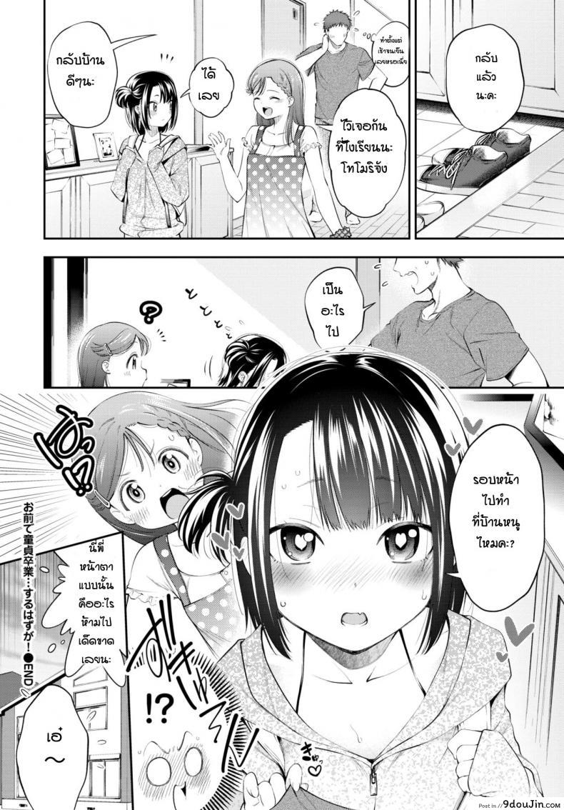 อ่านโดจิน ทำกับน้องไม่ได้ทำเพื่อนน้องแทนละกัน [Tsuruyama Mito] Omaede Doutei Sotsugyosuru hazuga อ่านฟรี หน้าที่ 20