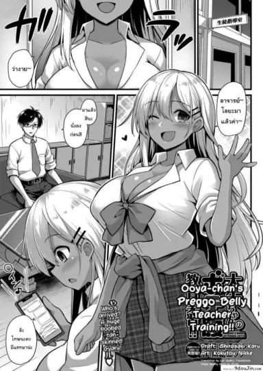 เชื่อสิคะว่าหนูทำได้แน่นอน! [Kokutou Nikke] Ooya-chan’s Preggo Belly Teacher Training!! แปลไทย