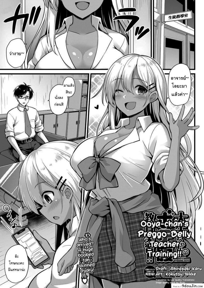 เชื่อสิคะว่าหนูทำได้แน่นอน! [Kokutou Nikke] Ooya-chan’s Preggo Belly Teacher Training!!