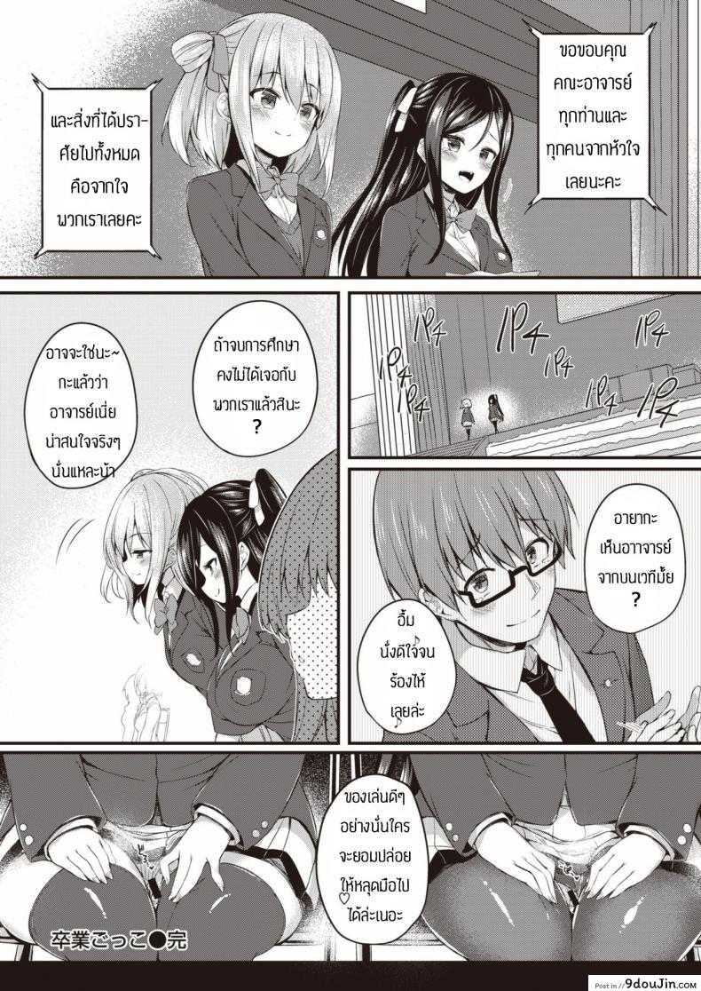 อ่านโดจิน ของเล่นของนักเรียน [Tirotata] Sotsugyou Gokko อ่านฟรี หน้าที่ 22