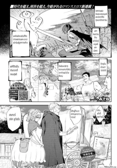 ท่าออร์คที่รัก [Mizone] Itoshi no Orc-sama อ่านฟรี