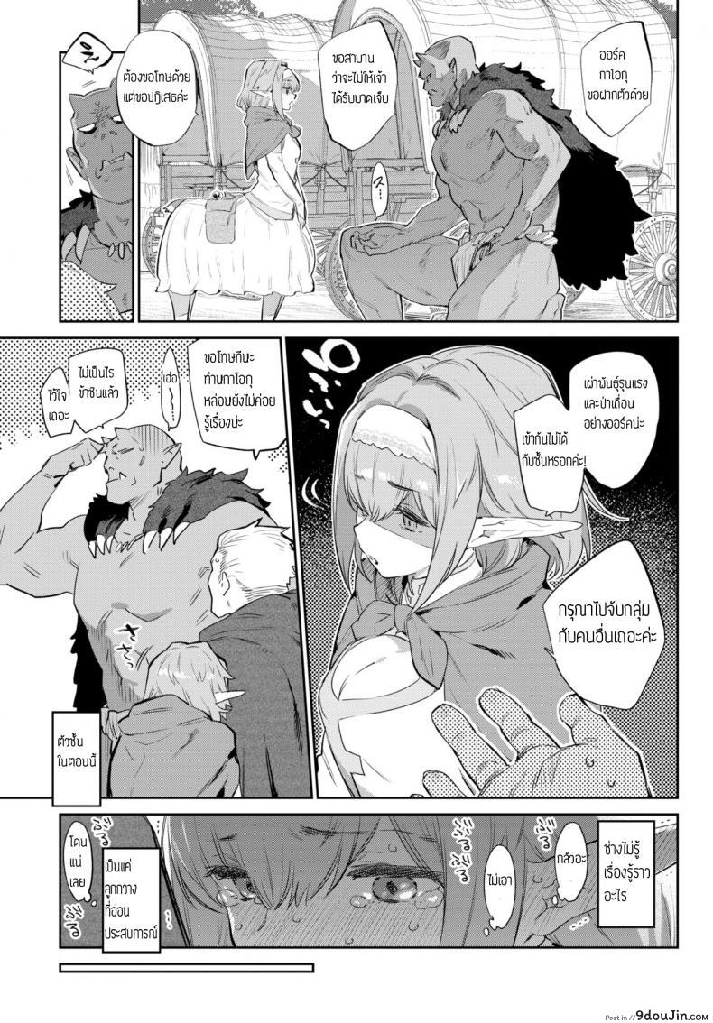 อ่านโดจิน ท่าออร์คที่รัก [Mizone] Itoshi no Orc-sama หน้าที่ 3