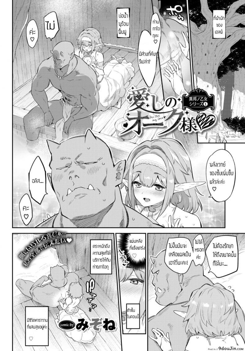 อ่านโดจิน ท่าออร์คที่รัก [Mizone] Itoshi no Orc-sama อ่านฟรี หน้าที่ 4