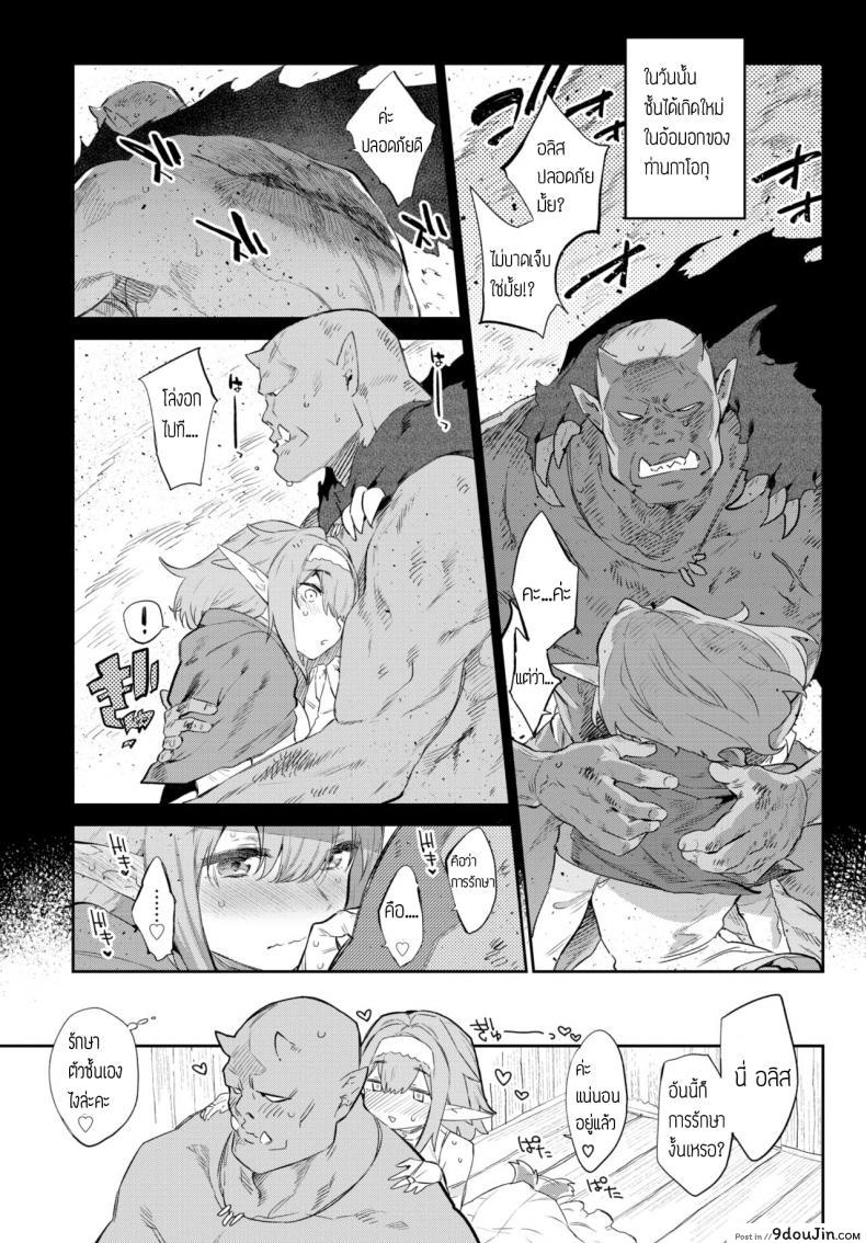อ่านโดจิน ท่าออร์คที่รัก [Mizone] Itoshi no Orc-sama อ่านฟรี หน้าที่ 5