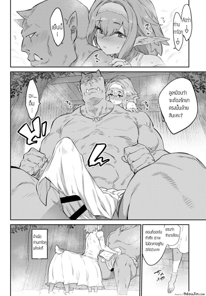 อ่านโดจิน ท่าออร์คที่รัก [Mizone] Itoshi no Orc-sama อ่านฟรี หน้าที่ 6