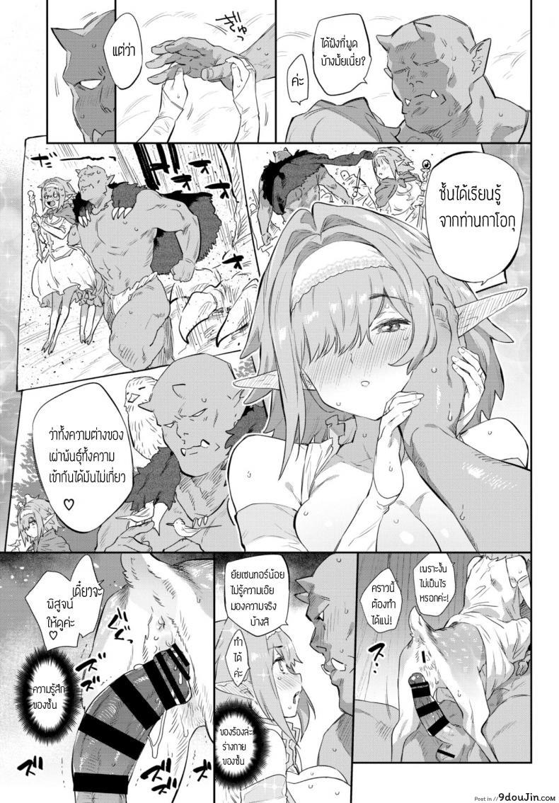 อ่านโดจิน ท่าออร์คที่รัก [Mizone] Itoshi no Orc-sama อ่านฟรี หน้าที่ 13