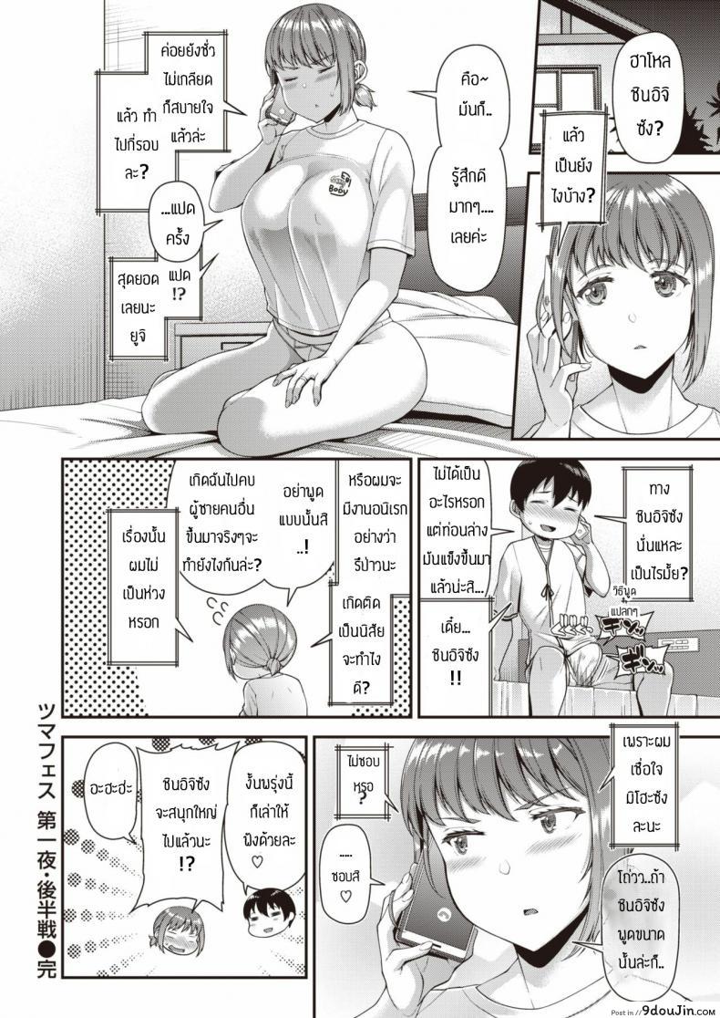 อ่านโดจิน ของมันใหญ่ยาวอ่ะนะ [Satsuki Imonet] Tsuma Fes Zenyasai – Milf Creampie Festival แปลไทย หน้าที่ 16